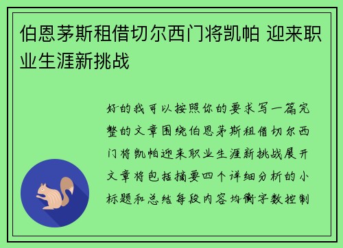 伯恩茅斯租借切尔西门将凯帕 迎来职业生涯新挑战 伯恩茅斯租借切尔西门将凯帕 迎来职业生涯新挑战