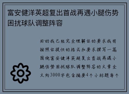 富安健洋英超复出首战再遇小腿伤势困扰球队调整阵容 富安健洋英超复出首战再遇小腿伤势困扰球队调整阵容