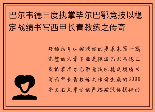 巴尔韦德三度执掌毕尔巴鄂竞技以稳定战绩书写西甲长青教练之传奇 巴尔韦德三度执掌毕尔巴鄂竞技以稳定战绩书写西甲长青教练之传奇