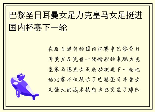 巴黎圣日耳曼女足力克皇马女足挺进国内杯赛下一轮 巴黎圣日耳曼女足力克皇马女足挺进国内杯赛下一轮