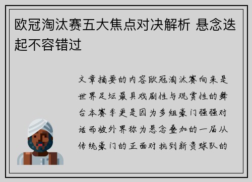 欧冠淘汰赛五大焦点对决解析 悬念迭起不容错过