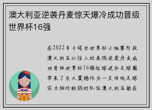 澳大利亚逆袭丹麦惊天爆冷成功晋级世界杯16强 澳大利亚逆袭丹麦惊天爆冷成功晋级世界杯16强